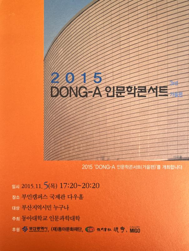 2015 DONG-A인문학 콘서트